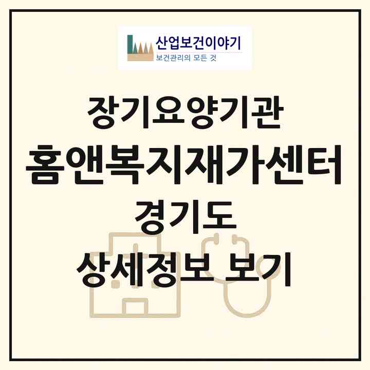 2026 홈앤복지재가센터(성남시 분당구 야탑동)|재가장기요양기관(방문목욕·방문요양)|주소·인력·정원·평가 정보