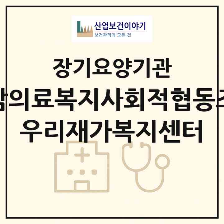2026 성남의료복지사회적협동조합 우리재가복지센터(성남시 수정구 태평동)|재가장기요양기관(방문목욕·방문요양·주야간보호)|주소·인력·정원·평가 정보