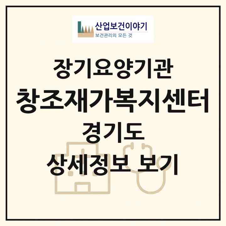 2026 창조재가복지센터(성남시 분당구 수내동)|재가장기요양기관(방문목욕·방문요양)|주소·인력·정원·평가 정보