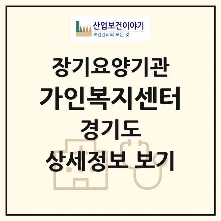 2026 가인복지센터(부천시 상동)|재가장기요양기관(방문간호·방문목욕·방문요양)|주소·인력·정원·평가 정보