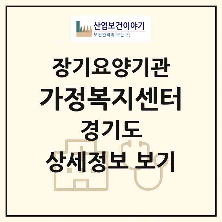2026 가정복지센터(부천시 중동)|재가장기요양기관(방문목욕·방문요양)|주소·인력·정원·평가 정보