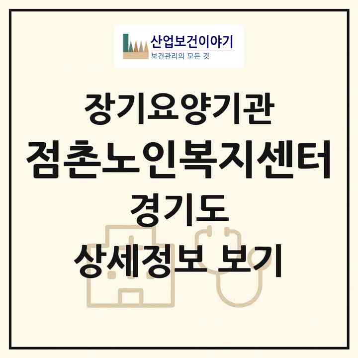 2026 점촌노인복지센터(평택시 이충동)|재가장기요양기관(방문목욕·방문요양·주야간보호)|주소·인력·정원·평가 정보