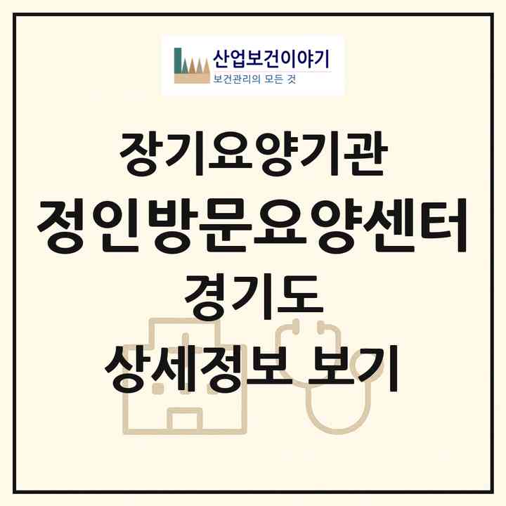 2026 정인방문요양센터(평택시 장당동)|재가장기요양기관(방문목욕·방문요양)|주소·인력·정원·평가 정보
