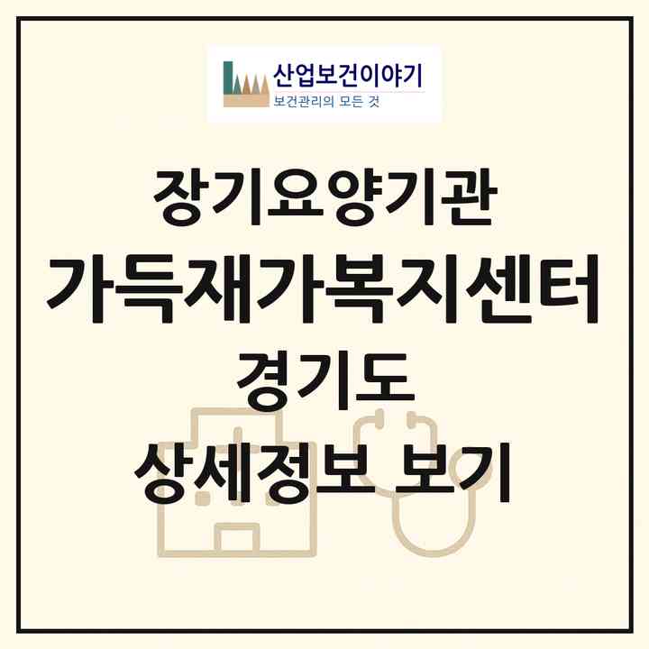 2026 가득재가복지센터(평택시 합정동)|재가장기요양기관(방문목욕·방문요양)|주소·인력·정원·평가 정보