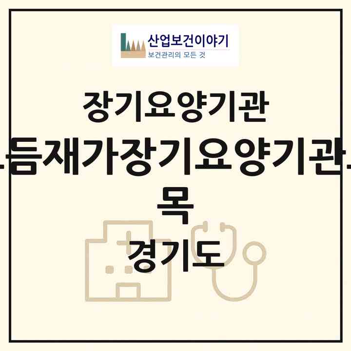 2026 보듬재가장기요양기관(요 목)(안산시 상록구 월피동)|재가장기요양기관(방문목욕·방문요양)|주소·인력·정원·평가 정보