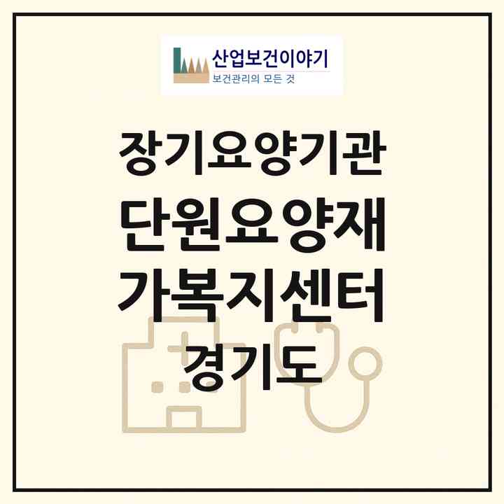 2026 단원요양재가복지센터(안산시 단원구 초지동)|재가장기요양기관(방문목욕·방문요양)|주소·인력·정원·평가 정보