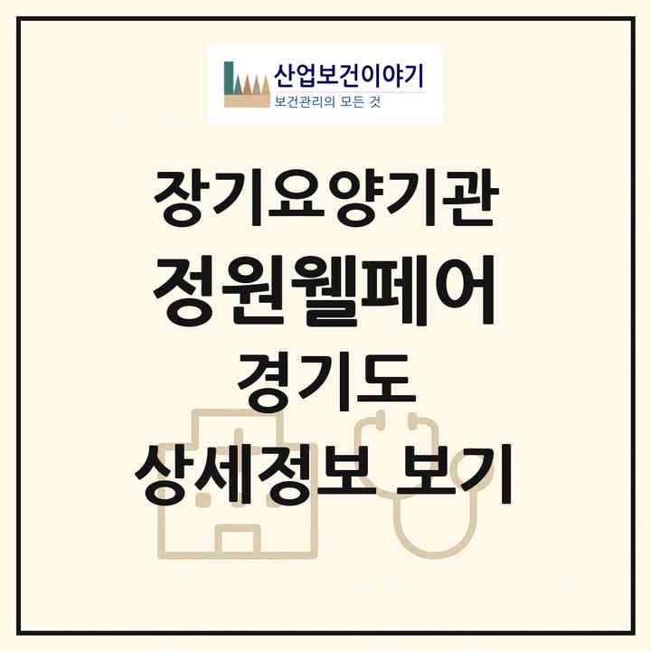 2026 고양시노인재가복지센터 100세동안 주식회사 정원웰페어(고양시 일산동구 장항동)|재가장기요양기관(방문목욕·방문요양)|주소·인력·정원·평가 정보