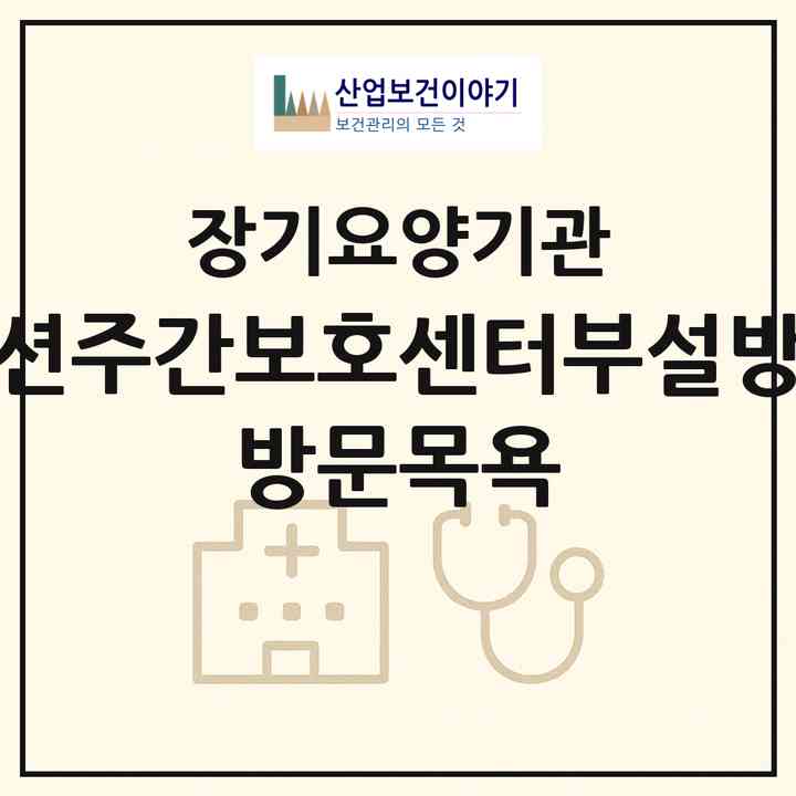 2026 카네이션주간보호센터(부설:방문요양 방문목욕)(고양시 덕양구 관산동)|재가장기요양기관(방문목욕·방문요양·주야간보호)|주소·인력·정원·평가 정보