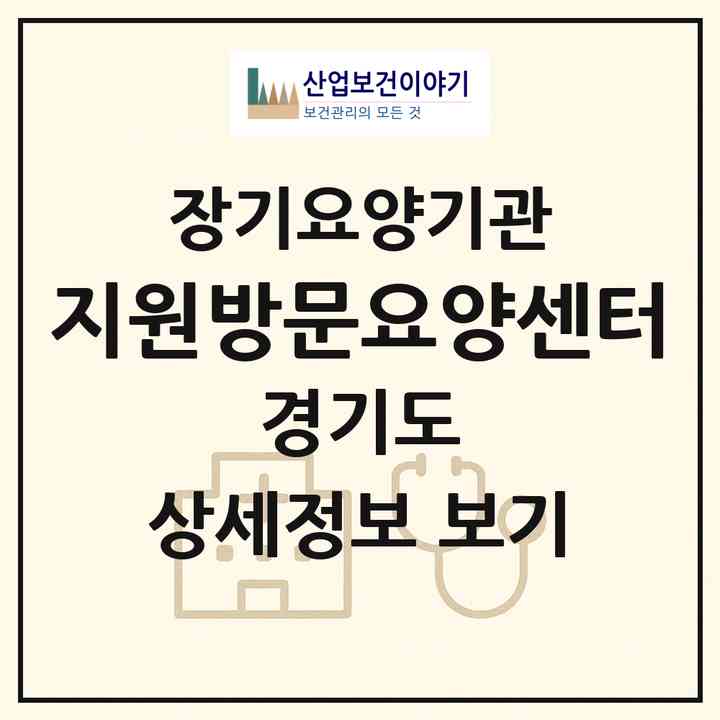 2026 지원방문요양센터(고양시 일산서구 주엽동)|재가장기요양기관(방문목욕·방문요양)|주소·인력·정원·평가 정보