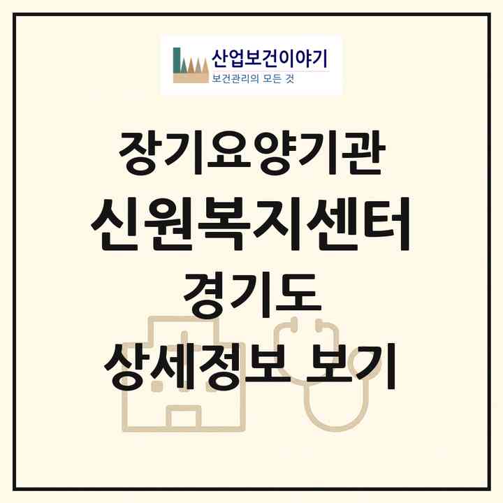 2026 신원복지센터(고양시 덕양구 신원동)|재가장기요양기관(방문목욕·방문요양)|주소·인력·정원·평가 정보