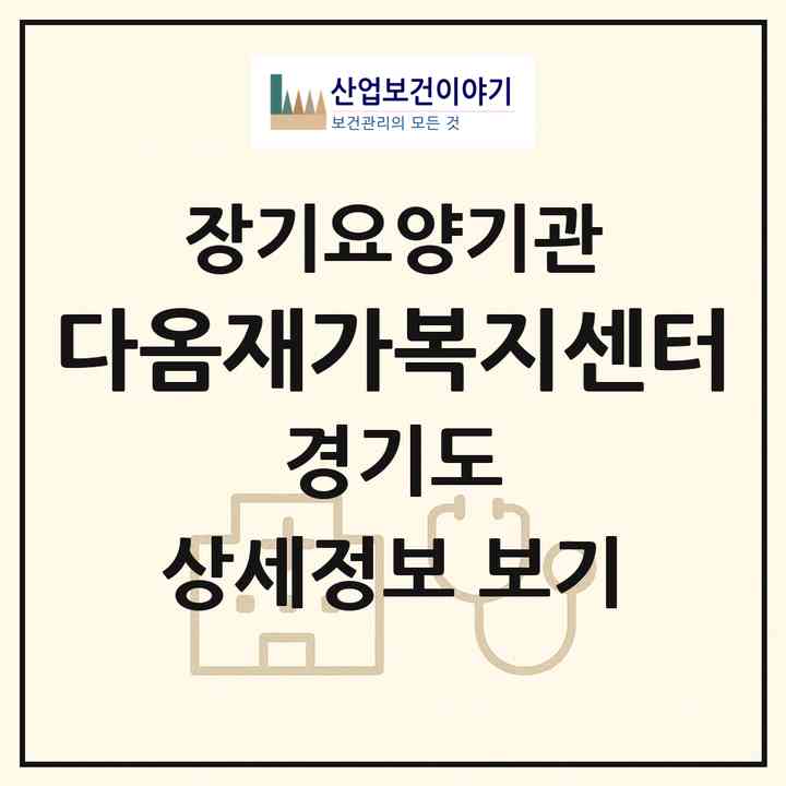 2026 다옴재가복지센터(남양주시 진접읍)|재가장기요양기관(방문목욕·방문요양)|주소·인력·정원·평가 정보