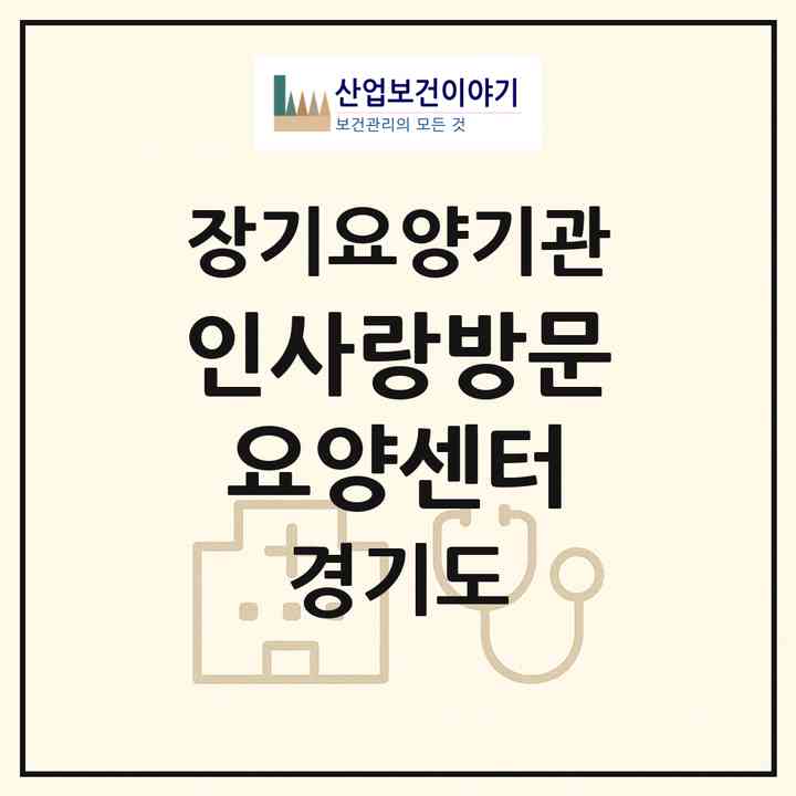2026 인사랑방문요양센터(남양주시 화도읍)|재가장기요양기관(방문목욕·방문요양)|주소·인력·정원·평가 정보