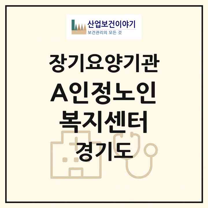 2026 A++인정노인복지센터(남양주시 화도읍)|재가장기요양기관(방문목욕·방문요양)|주소·인력·정원·평가 정보