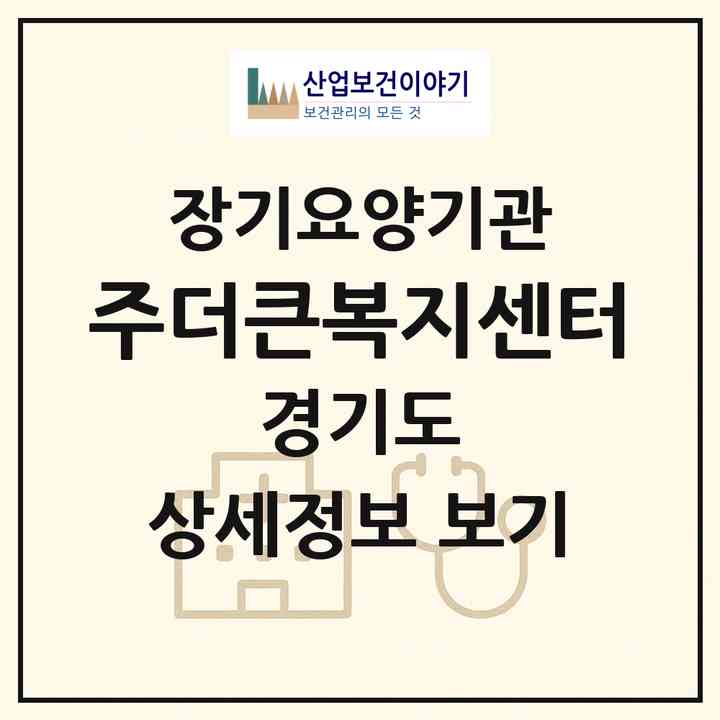2026 (주)더큰복지센터(시흥시 정왕동)|재가장기요양기관(방문목욕·방문요양)|주소·인력·정원·평가 정보
