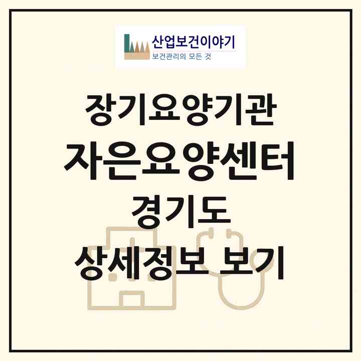 2026 자은요양센터(하남시 덕풍동)|재가장기요양기관(방문목욕·방문요양)|주소·인력·정원·평가 정보