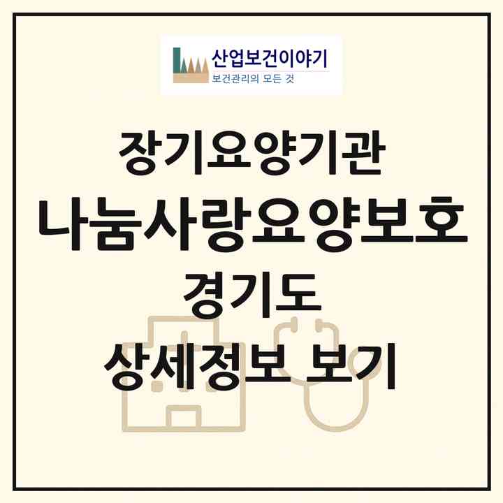 2026 나눔사랑요양보호(용인시 수지구 죽전동)|재가장기요양기관(방문목욕·방문요양)|주소·인력·정원·평가 정보