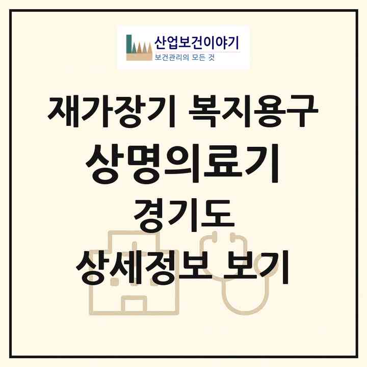 2026 상명의료기(용인시 기흥구 구갈동)|재가장기요양기관 복지용구|주소·인력·정원·평가 정보
