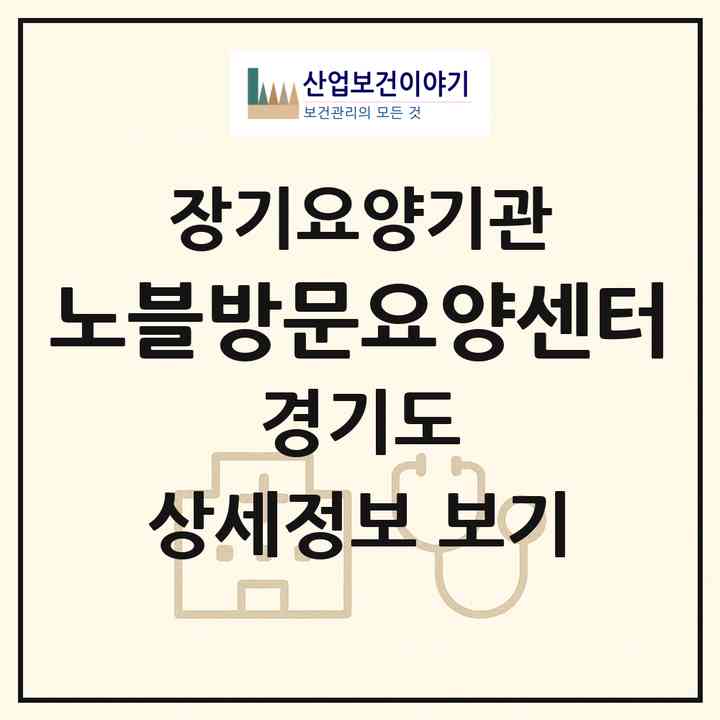 2026 노블방문요양센터(용인시 기흥구 상하동)|재가장기요양기관(방문목욕·방문요양)|주소·인력·정원·평가 정보
