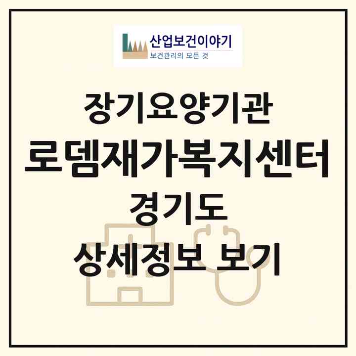 2026 로뎀재가복지센터(용인시 수지구 죽전동)|재가장기요양기관(방문목욕·방문요양)|주소·인력·정원·평가 정보