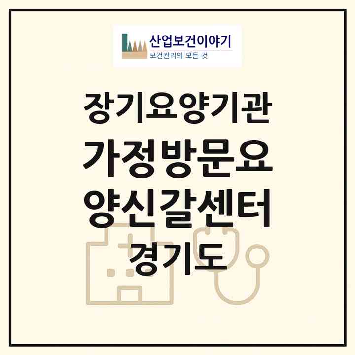 2026 가정방문요양신갈센터(용인시 기흥구 신갈동)|재가장기요양기관(방문목욕·방문요양)|주소·인력·정원·평가 정보