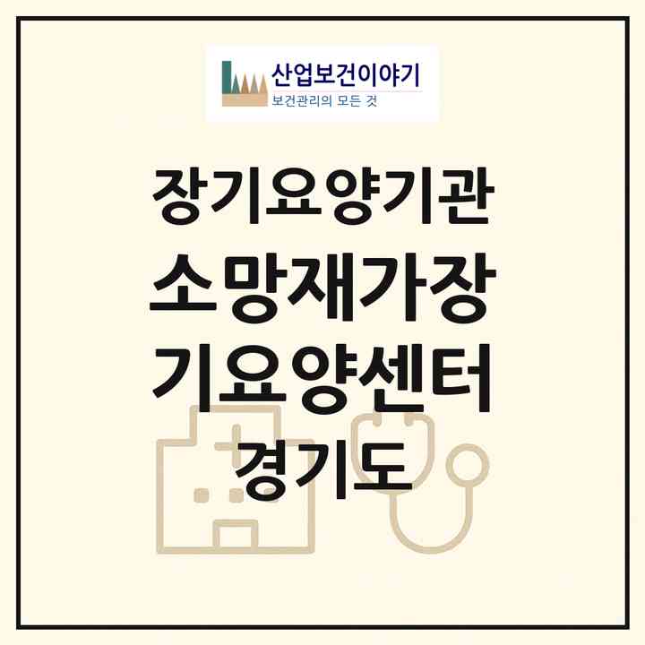 2026 소망재가장기요양센터(용인시 처인구 백암면)|재가장기요양기관(방문목욕·방문요양)|주소·인력·정원·평가 정보