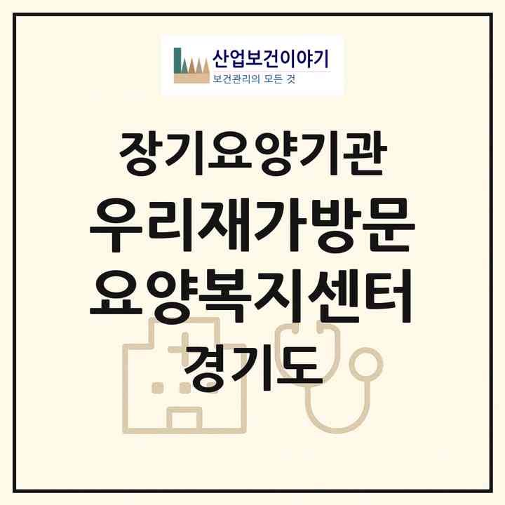 2026 우리재가방문요양복지센터(용인시 수지구 죽전동)|재가장기요양기관(방문목욕·방문요양)|주소·인력·정원·평가 정보