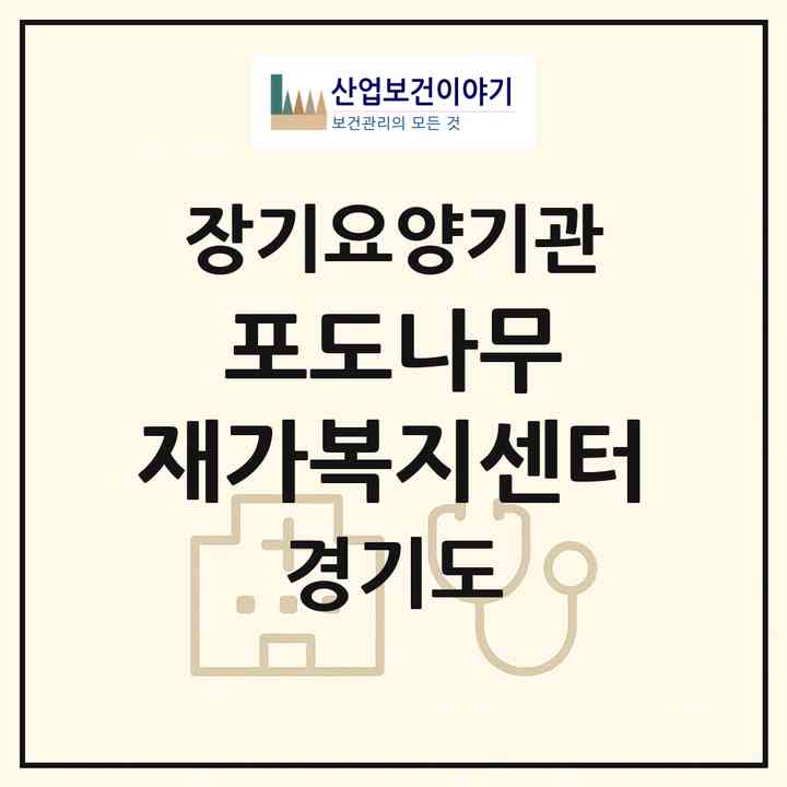 2026 포도나무 재가복지센터(용인시 수지구 풍덕천동)|재가장기요양기관(방문목욕·방문요양)|주소·인력·정원·평가 정보