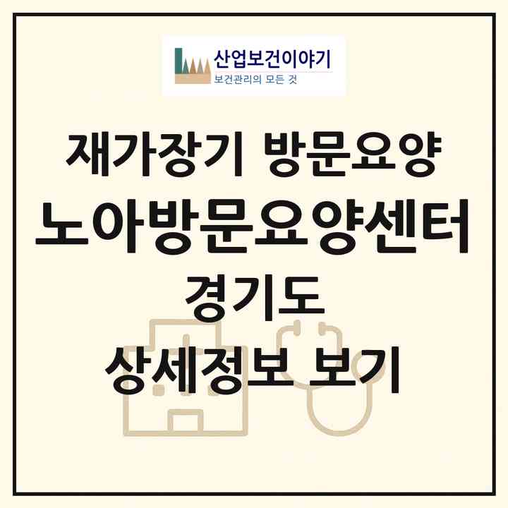 2026 노아방문요양센터(용인시 수지구 죽전동)|재가장기요양기관 방문요양|주소·인력·정원·평가 정보