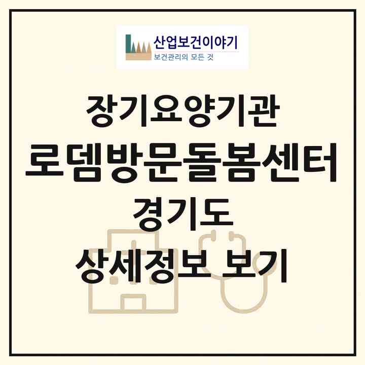 2026 로뎀방문돌봄센터(용인시 기흥구 하갈동)|재가장기요양기관(방문목욕·방문요양)|주소·인력·정원·평가 정보