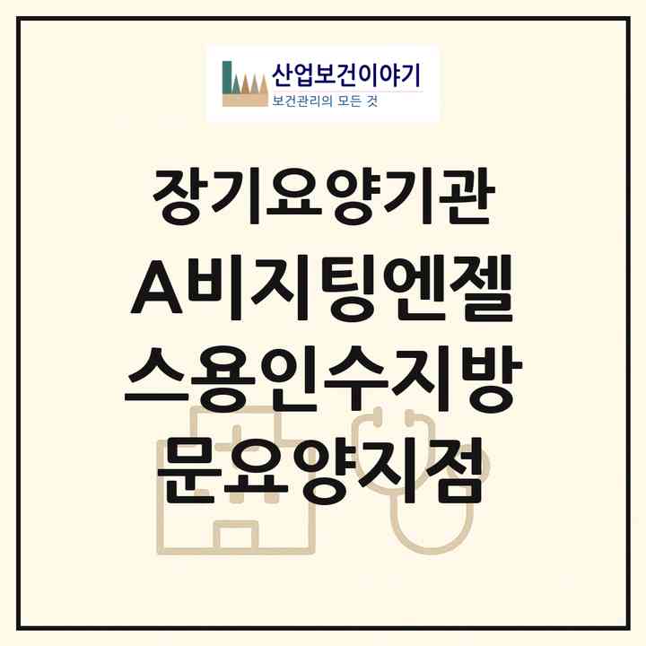 2026 (A)비지팅엔젤스용인수지방문요양지점(용인시 수지구 상현동)|재가장기요양기관(방문목욕·방문요양)|주소·인력·정원·평가 정보