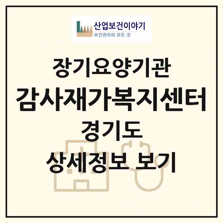 2026 감사재가복지센터(용인시 기흥구 언남동)|재가장기요양기관(방문목욕·방문요양)|주소·인력·정원·평가 정보