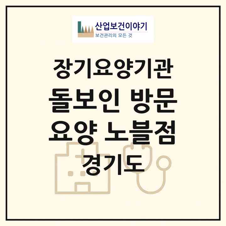 2026 돌보인 방문요양 노블점(용인시 기흥구 하갈동)|재가장기요양기관(방문목욕·방문요양)|주소·인력·정원·평가 정보