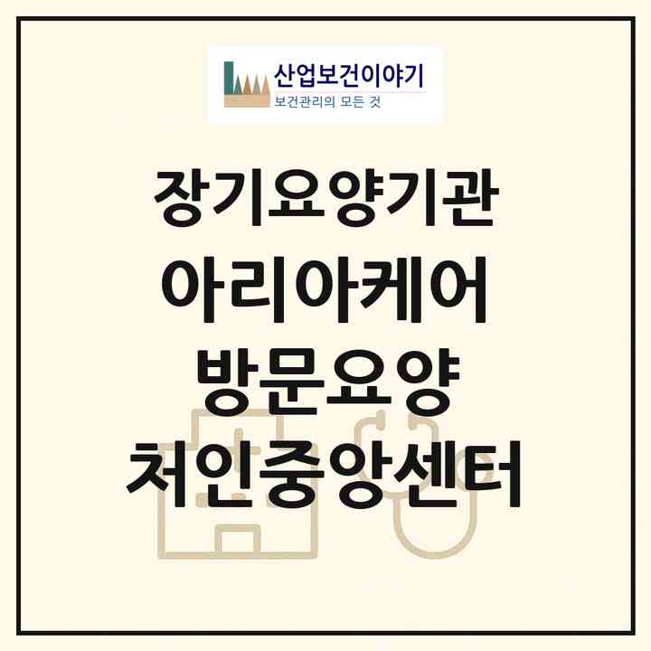 2026 아리아케어 방문요양 처인중앙센터(용인시 처인구 김량장동)|재가장기요양기관(방문목욕·방문요양)|주소·인력·정원·평가 정보