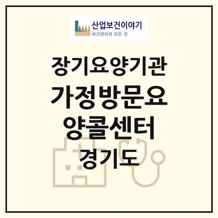 2026 가정방문요양콜센터(김포시 통진읍)|재가장기요양기관(방문목욕·방문요양)|주소·인력·정원·평가 정보