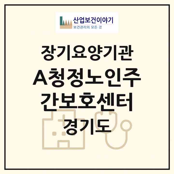 2026 A+청정노인주간보호센터(광주시 회덕동)|재가장기요양기관(방문요양·주야간보호)|주소·인력·정원·평가 정보