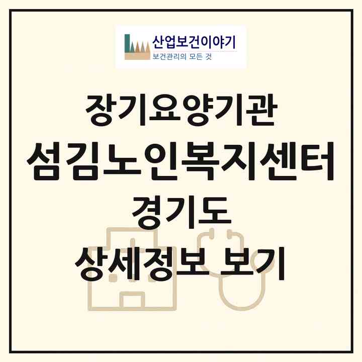 2026 섬김노인복지센터(광주시 역동)|재가장기요양기관(방문목욕·방문요양)|주소·인력·정원·평가 정보