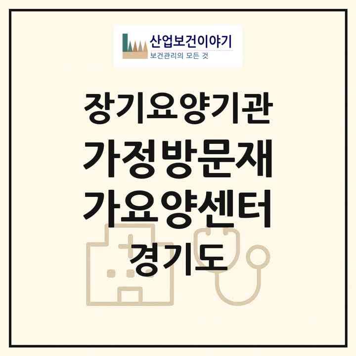 2026 가정방문재가요양센터(광주시 경안동)|재가장기요양기관(방문목욕·방문요양)|주소·인력·정원·평가 정보