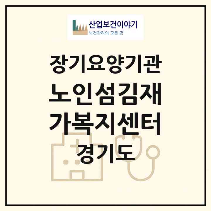 2026 노인섬김재가복지센터(양평군 용문면)|재가장기요양기관(방문목욕·방문요양)|주소·인력·정원·평가 정보