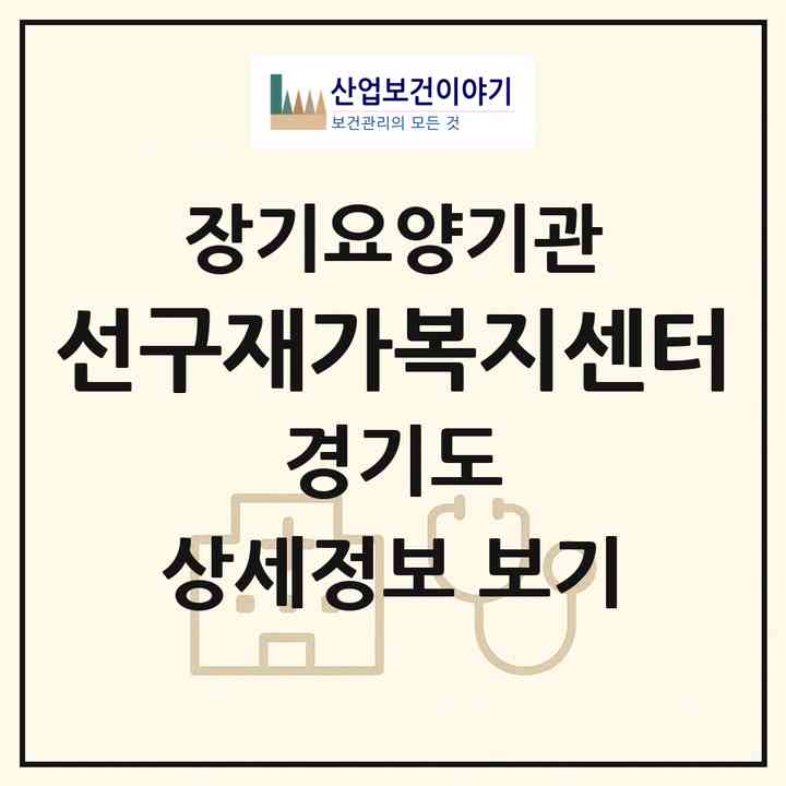 2026 선구재가복지센터(양평군 용문면)|재가장기요양기관(방문목욕·방문요양)|주소·인력·정원·평가 정보