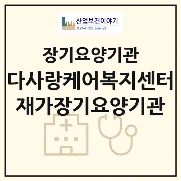 2026 다사랑케어복지센터 재가장기요양기관(청주시 흥덕구 복대동)|재가장기요양기관(방문목욕·방문요양)|주소·인력·정원·평가 정보