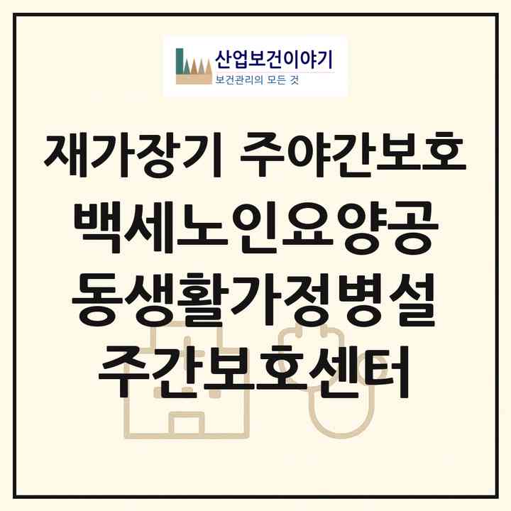 2026 백세노인요양공동생활가정병설주간보호센터(영동군 매곡면)|재가장기요양기관 주야간보호|주소·인력·정원·평가 정보
