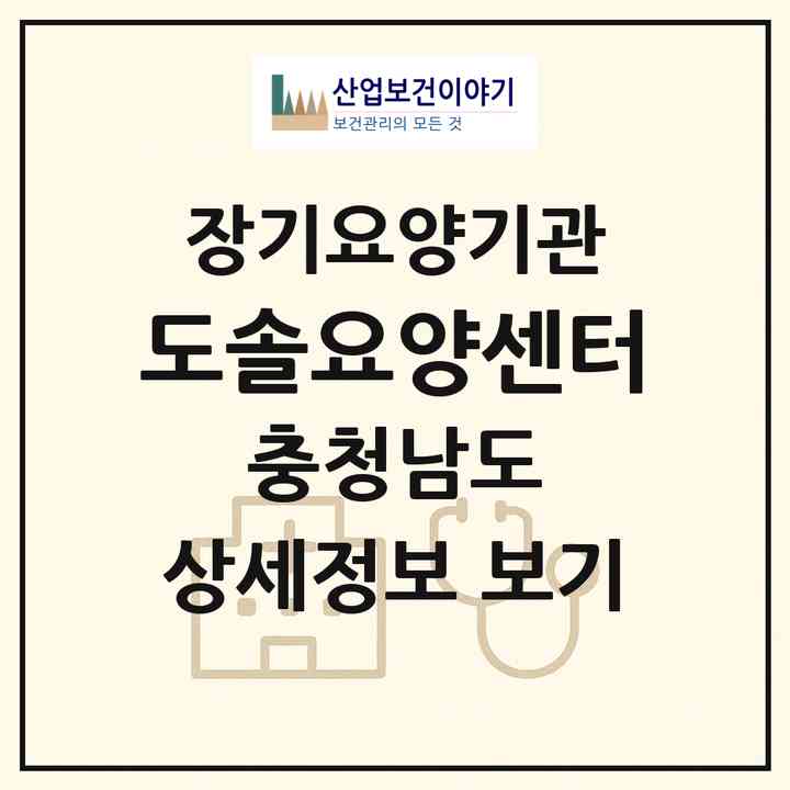 2026 도솔요양센터(천안시 동남구 원성동)|재가장기요양기관(방문목욕·방문요양)|주소·인력·정원·평가 정보