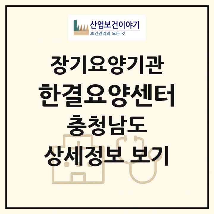 2026 한결요양센터(천안시 동남구 영성동)|재가장기요양기관(방문목욕·방문요양)|주소·인력·정원·평가 정보