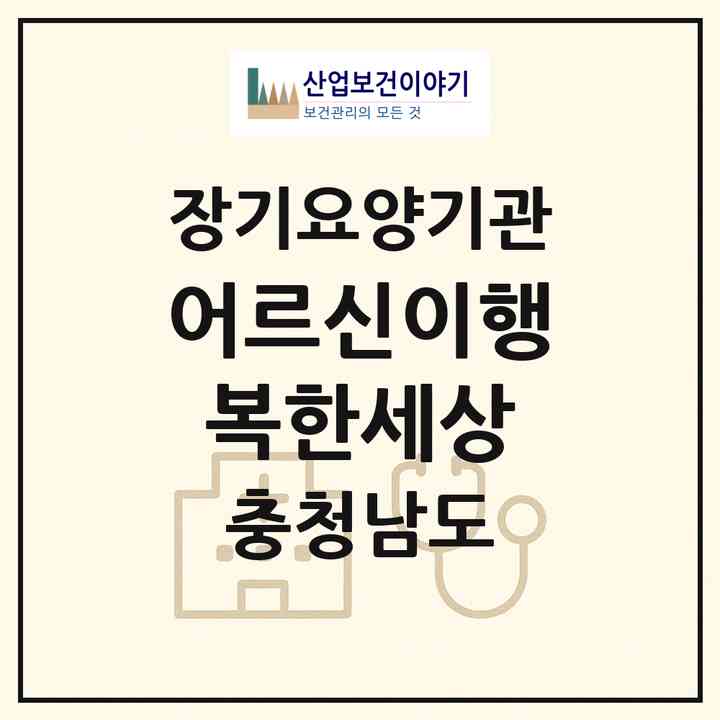 2026 어르신이행복한세상(천안시 서북구 쌍용동)|재가장기요양기관(방문목욕·방문요양)|주소·인력·정원·평가 정보