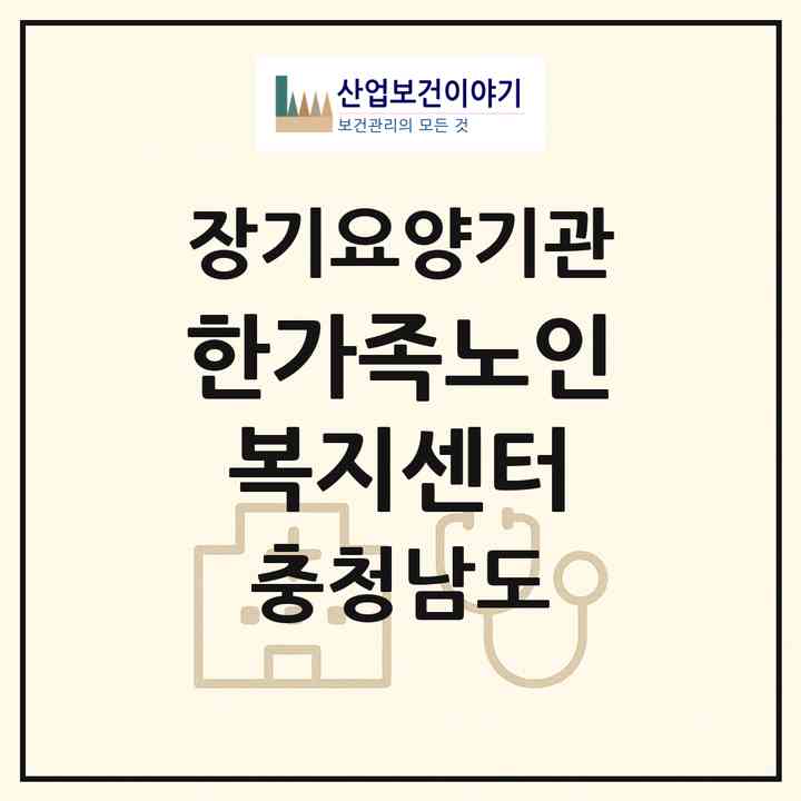 2026 한가족노인복지센터(천안시 서북구 쌍용동)|재가장기요양기관(방문목욕·방문요양)|주소·인력·정원·평가 정보