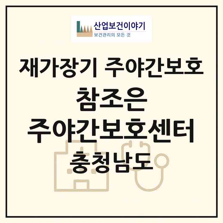 2026 참조은 주야간보호센터(천안시 동남구 다가동)|재가장기요양기관 주야간보호|주소·인력·정원·평가 정보