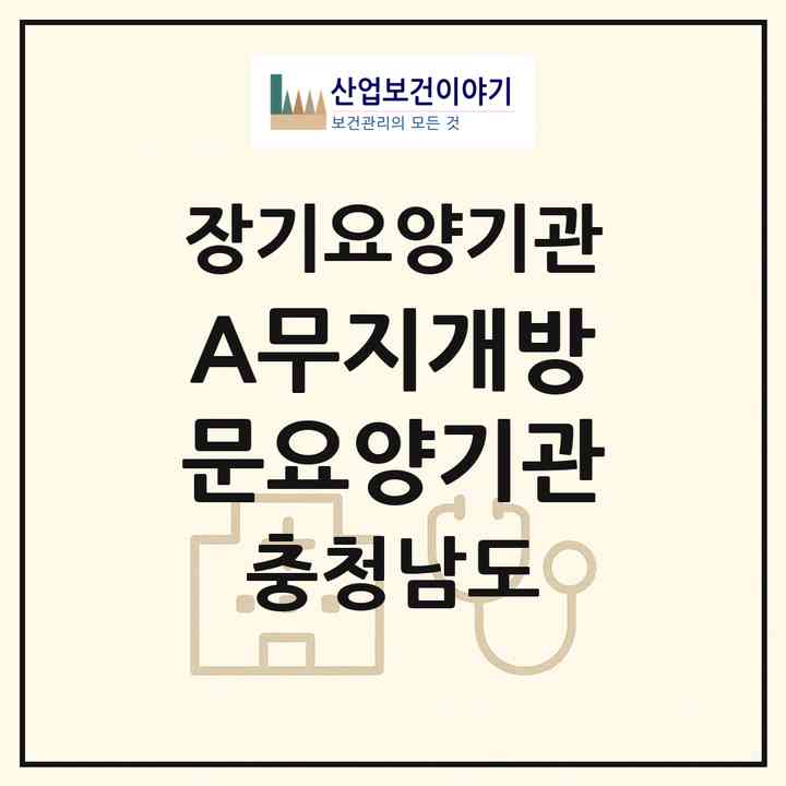 2026 A+무지개방문요양기관(아산시 온천동)|재가장기요양기관(방문목욕·방문요양)|주소·인력·정원·평가 정보