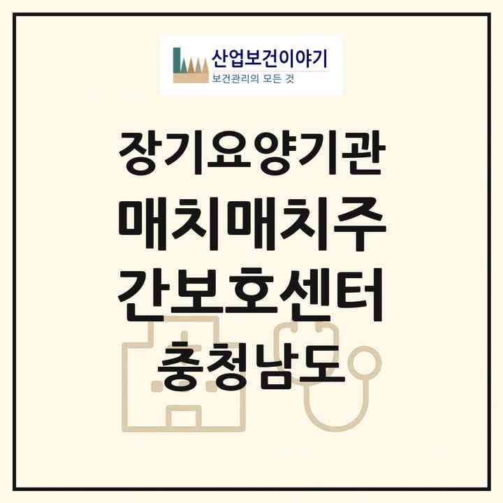 2026 매치매치주간보호센터(논산시 은진면)|재가장기요양기관(방문요양·주야간보호)|주소·인력·정원·평가 정보