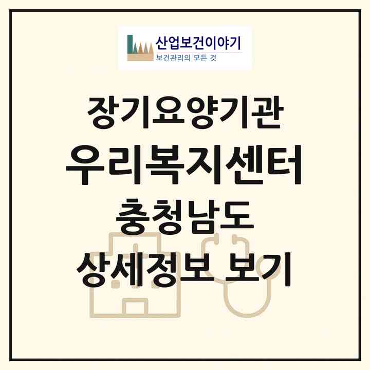 2026 우리복지센터(금산군 금산읍)|재가장기요양기관(방문목욕·방문요양·주야간보호)|주소·인력·정원·평가 정보