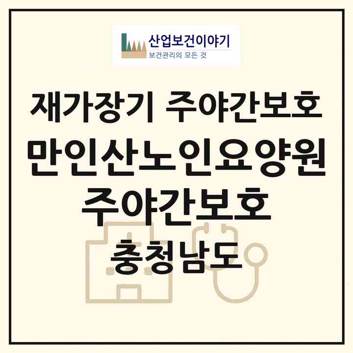 2026 만인산노인요양원 주야간보호(금산군 추부면)|재가장기요양기관 주야간보호|주소·인력·정원·평가 정보